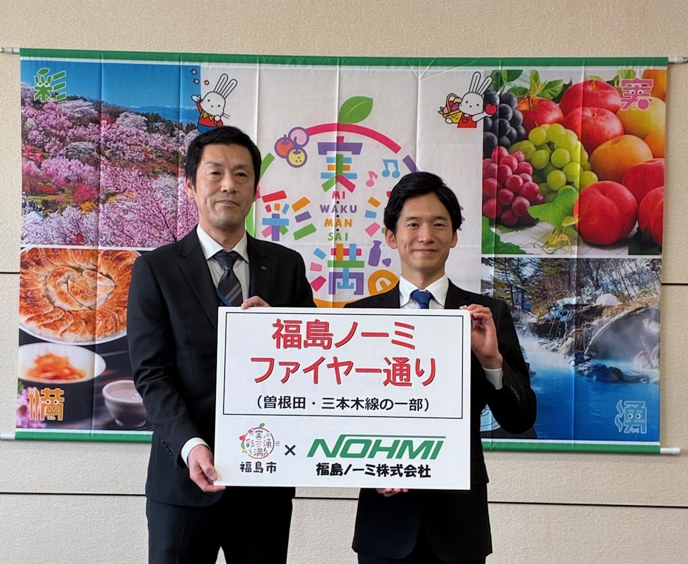 福島市内 市道　ネーミングライツ取得