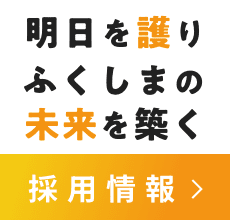 採用情報